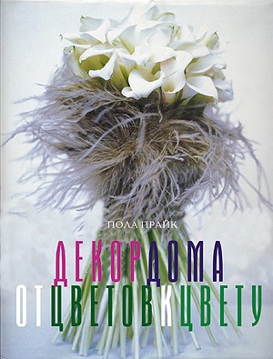От цветов к цвету